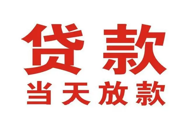 云梦押车借贷|云梦附近押车借钱电话|云梦父母车抵押贷款